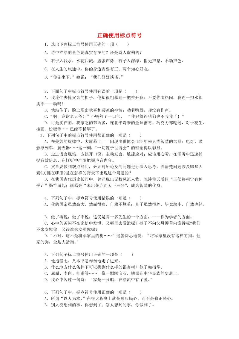 2019年中考语文复习 正确使用标点符号专项练习 新人教版.doc_第1页