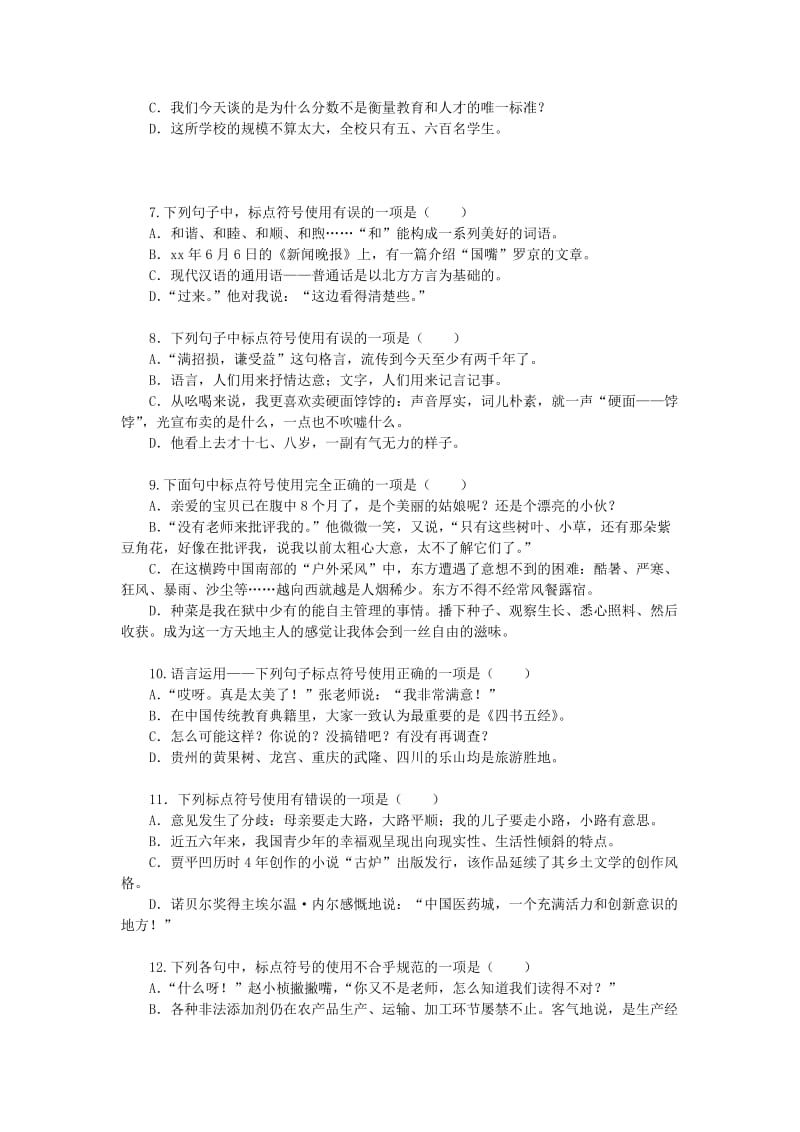 2019年中考语文复习 正确使用标点符号专项练习 新人教版.doc_第2页