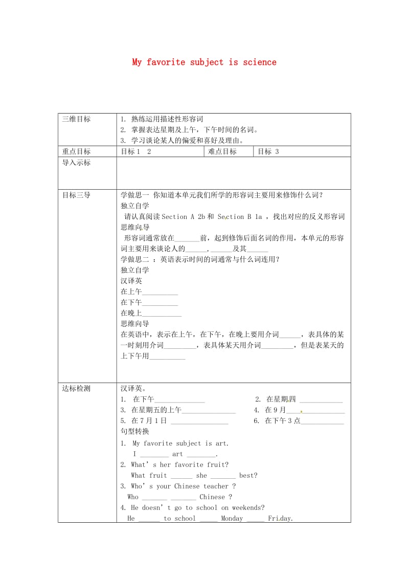 七年级英语上册 Unit 9 My favorite subject is science Period 3教案 人教新目标版.doc_第1页