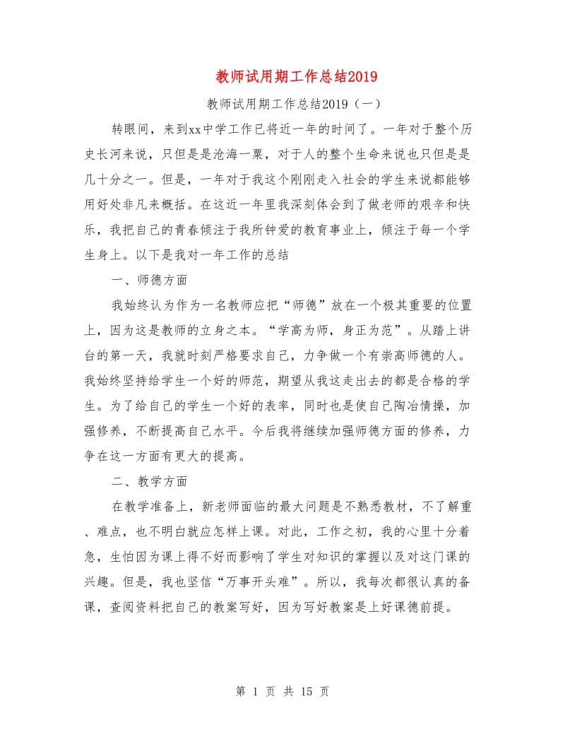 教师试用期工作总结2019.doc_第1页