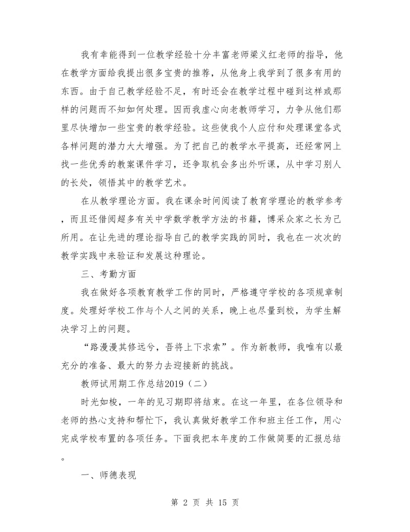 教师试用期工作总结2019.doc_第2页