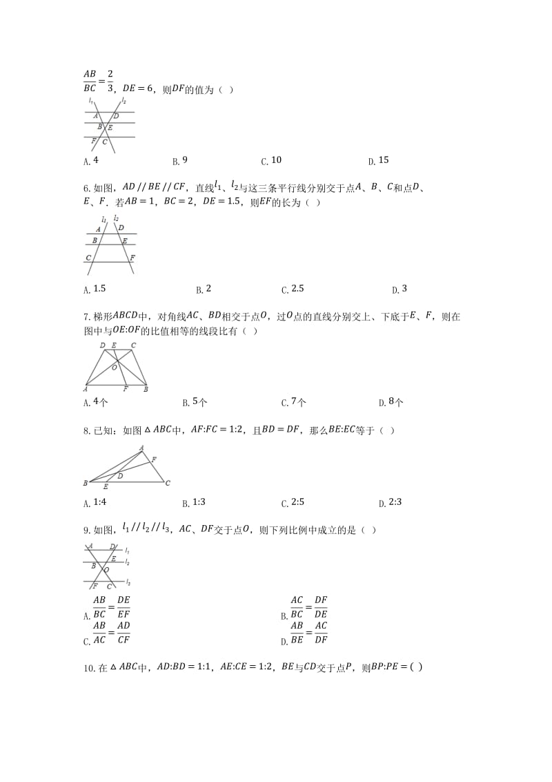 2018-2019学年度九年级数学上册 18.3 平行线分三角形两边成比例同步课堂检测 北京课改版.doc_第2页