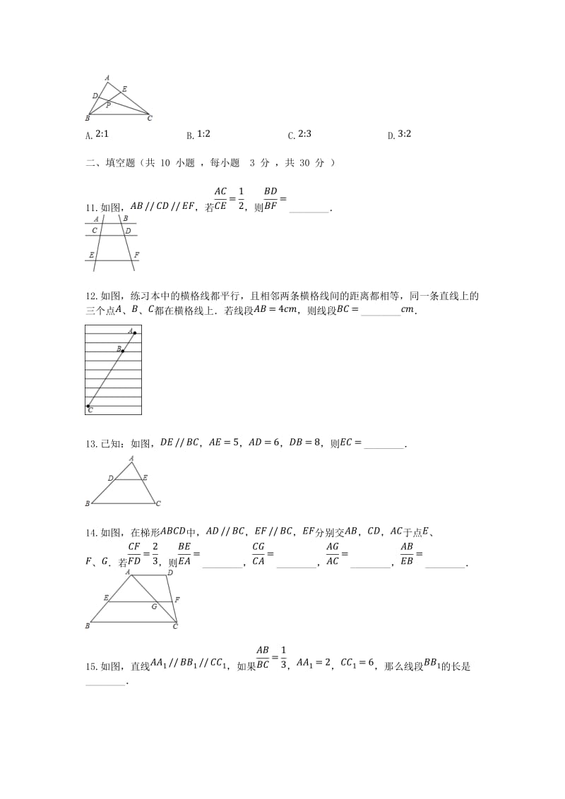 2018-2019学年度九年级数学上册 18.3 平行线分三角形两边成比例同步课堂检测 北京课改版.doc_第3页