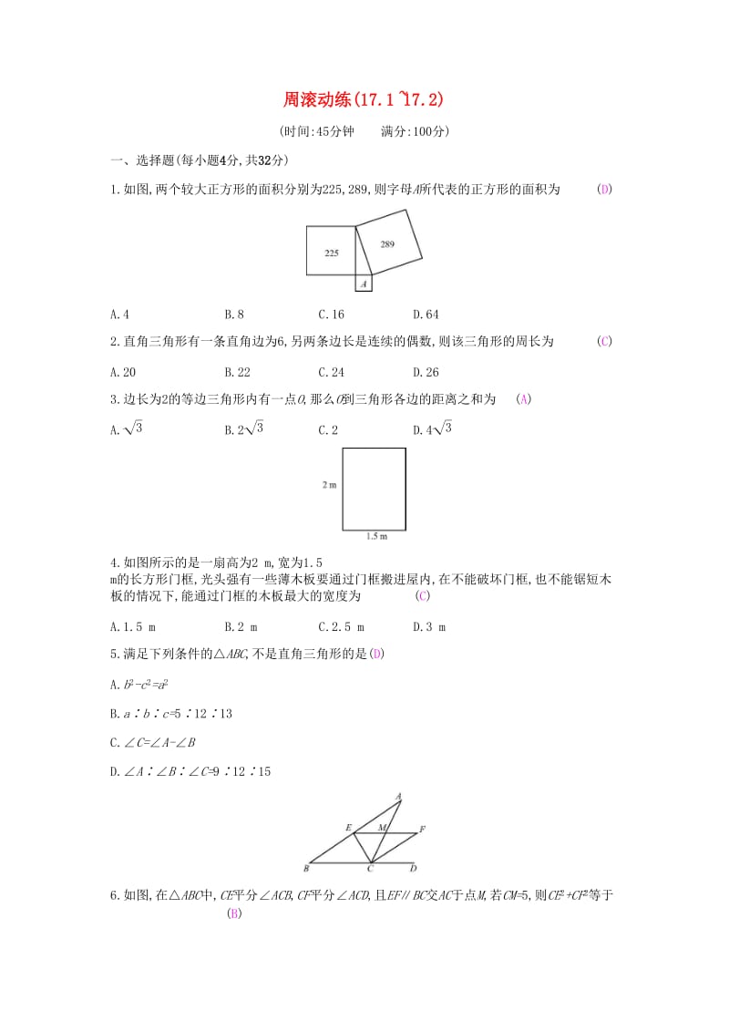 2019年春八年级数学下册第十七章勾股定理周滚动练17.1-17.2课时作业 新人教版.doc_第1页