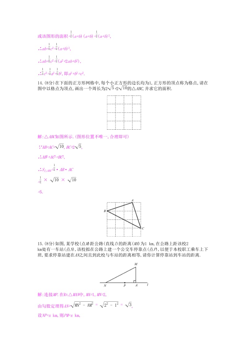 2019年春八年级数学下册第十七章勾股定理周滚动练17.1-17.2课时作业 新人教版.doc_第3页