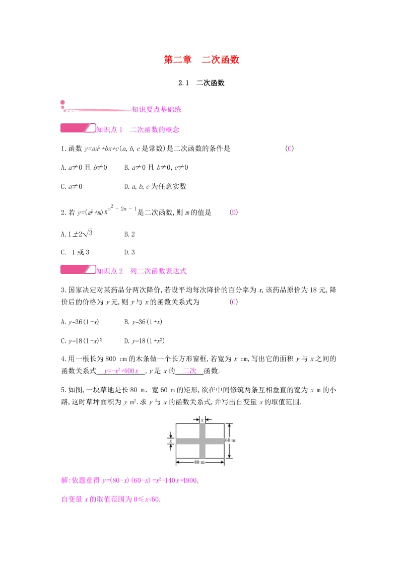 2019春九年级数学下册 第二章 二次函数 2.1 二次函数课时作业 （新版）北师大版.doc_第1页