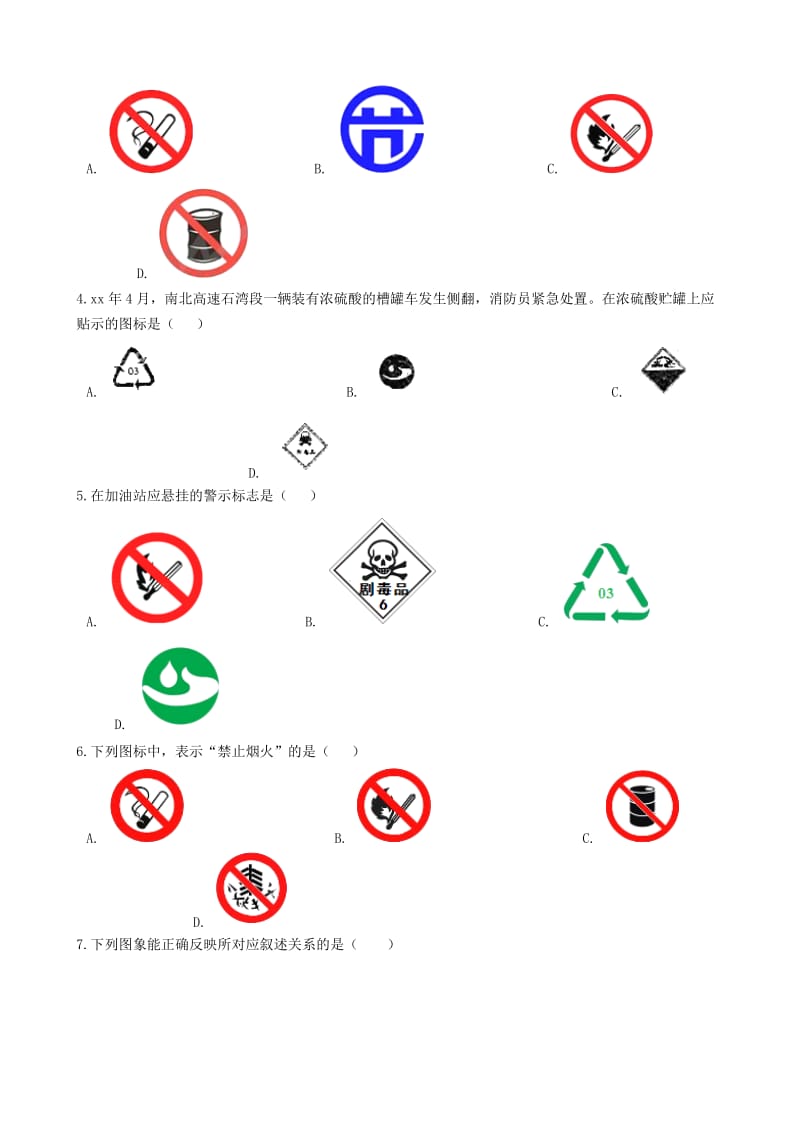 九年级化学“几种常见的与化学有关的图标”过关检测练习题无答案 新人教版.doc_第2页