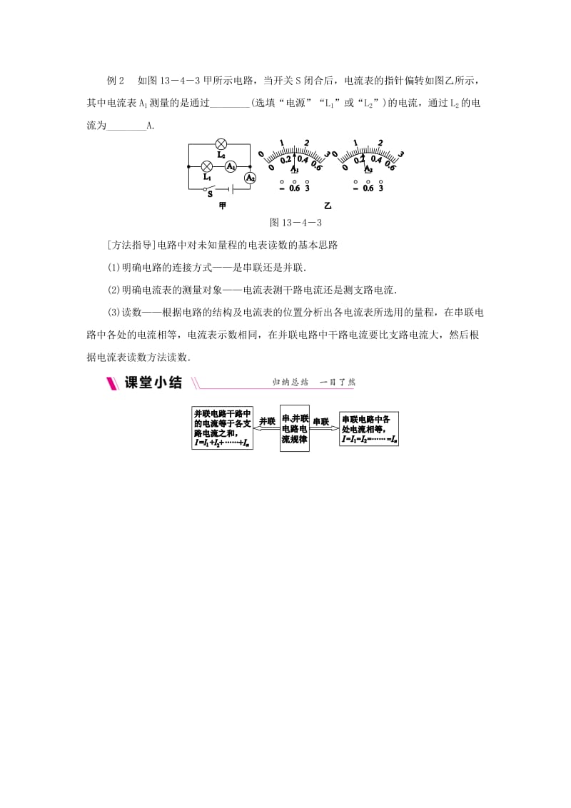 九年级物理上册 13.4探究串、并联电路中的电流学案（含练习）（新版）粤教沪版.doc_第3页