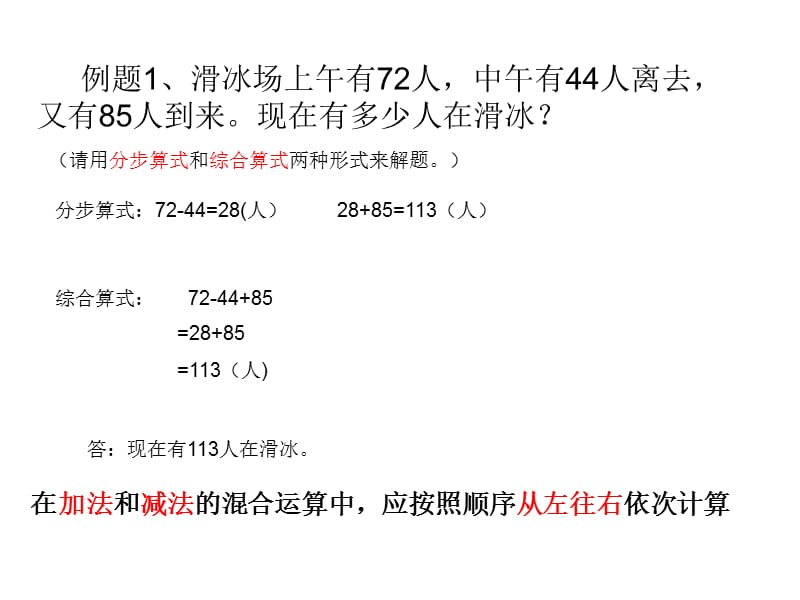 小学数学四年级下册混合运算.ppt_第2页