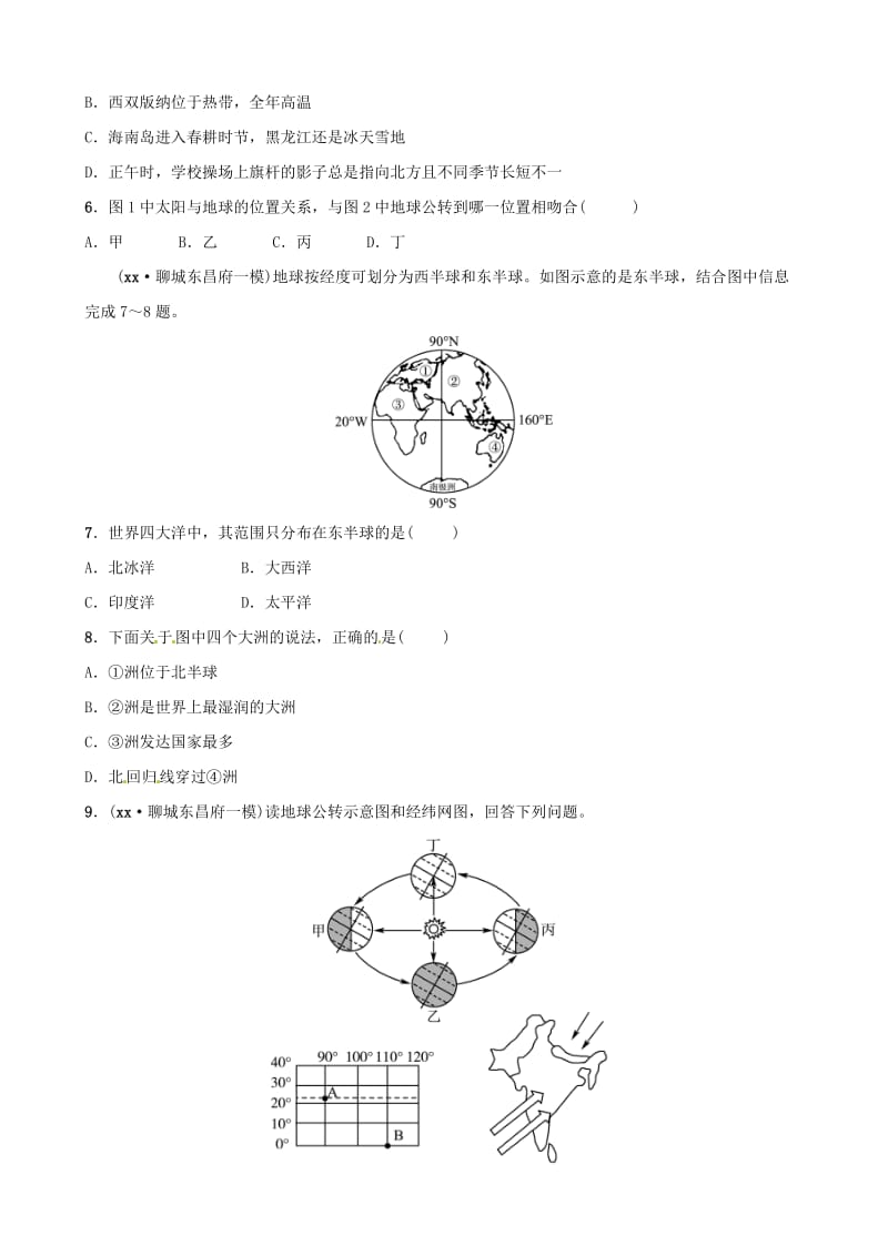 2019年中考地理总复习 七上 第二章 地球的面貌（第1课时 认识地球 世界的海陆分布）好题随堂演练 湘教版.doc_第2页