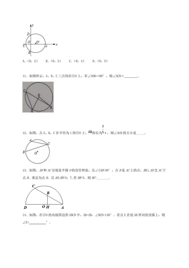 江苏省常州市武进区九年级数学上册 2.4 圆周角课堂学习检测题三 （新版）苏科版.doc_第3页