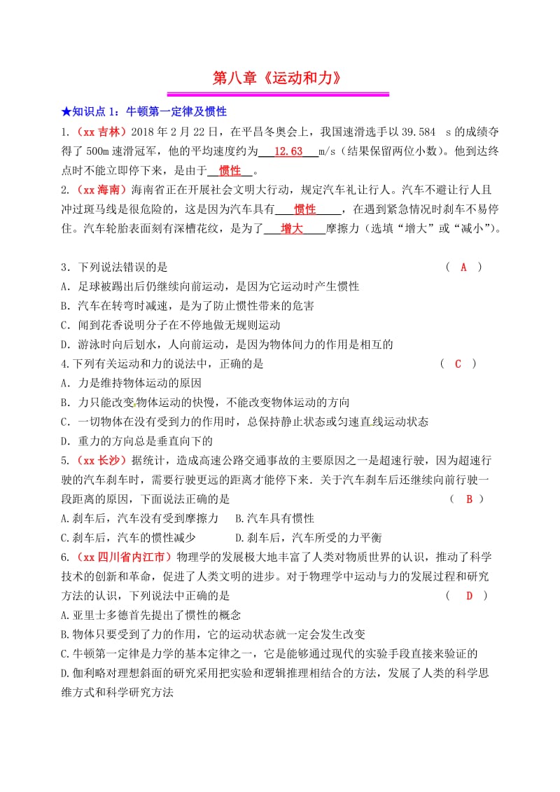 2019年中考物理总复习 效果跟踪检测 第8章 运动和力.doc_第1页