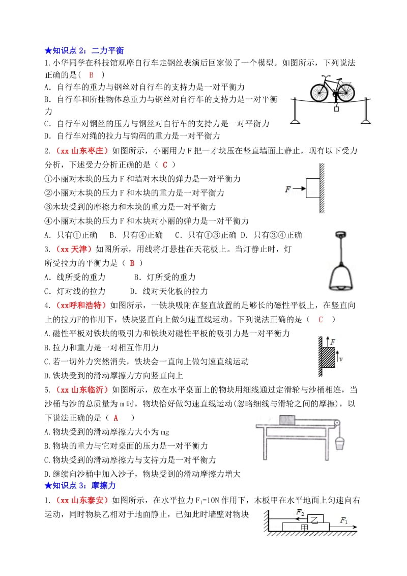 2019年中考物理总复习 效果跟踪检测 第8章 运动和力.doc_第2页