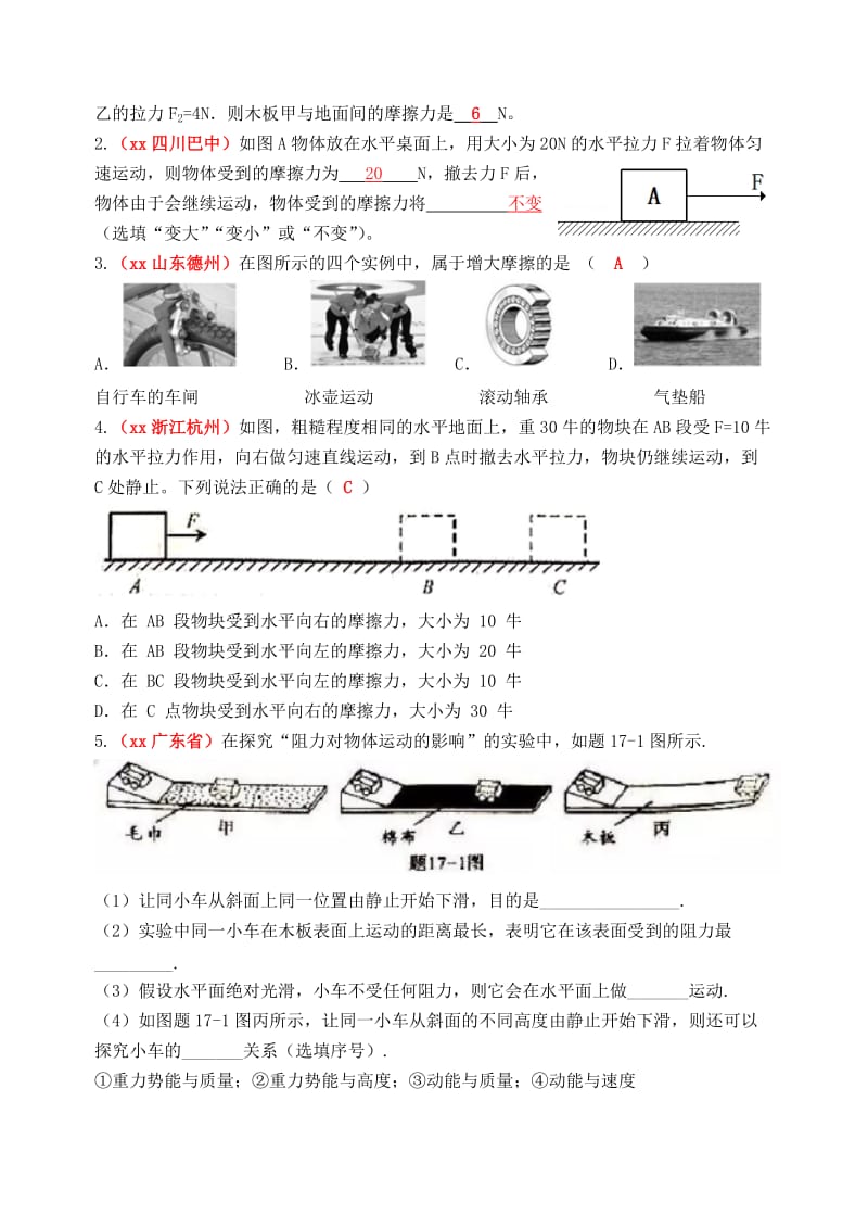 2019年中考物理总复习 效果跟踪检测 第8章 运动和力.doc_第3页