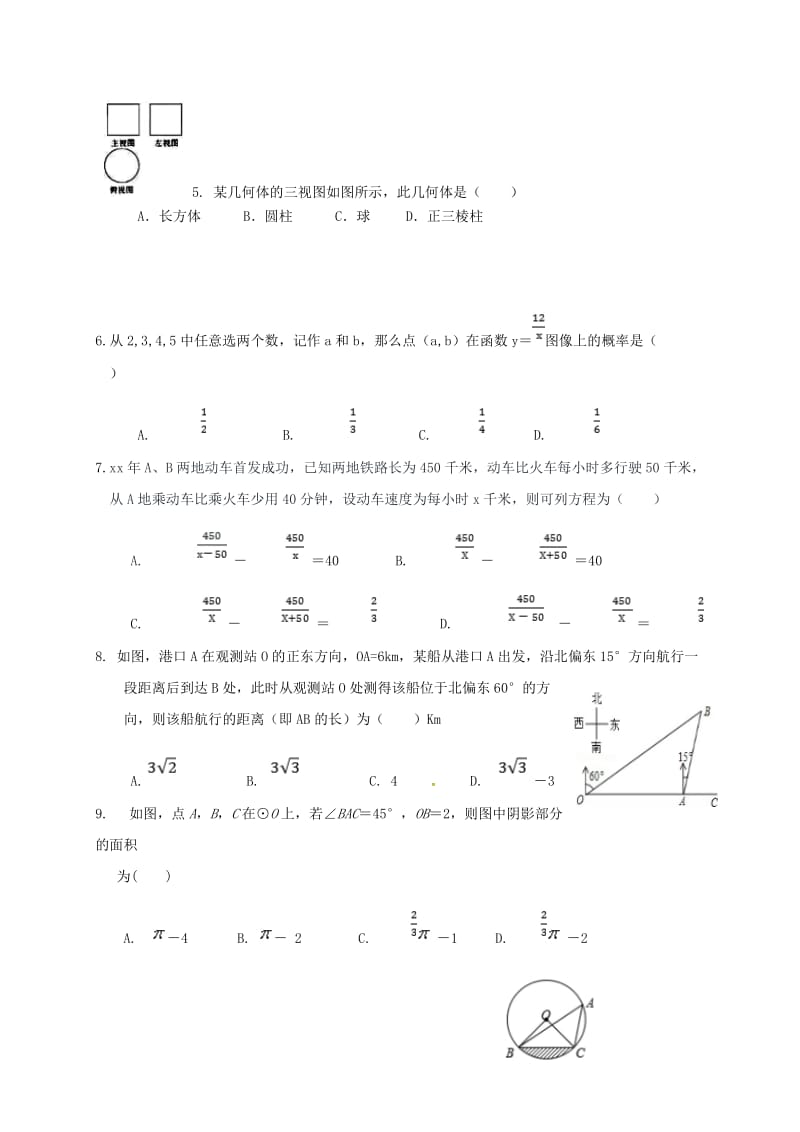 内蒙古乌拉特前旗九年级数学第一次模拟考试试题.doc_第2页