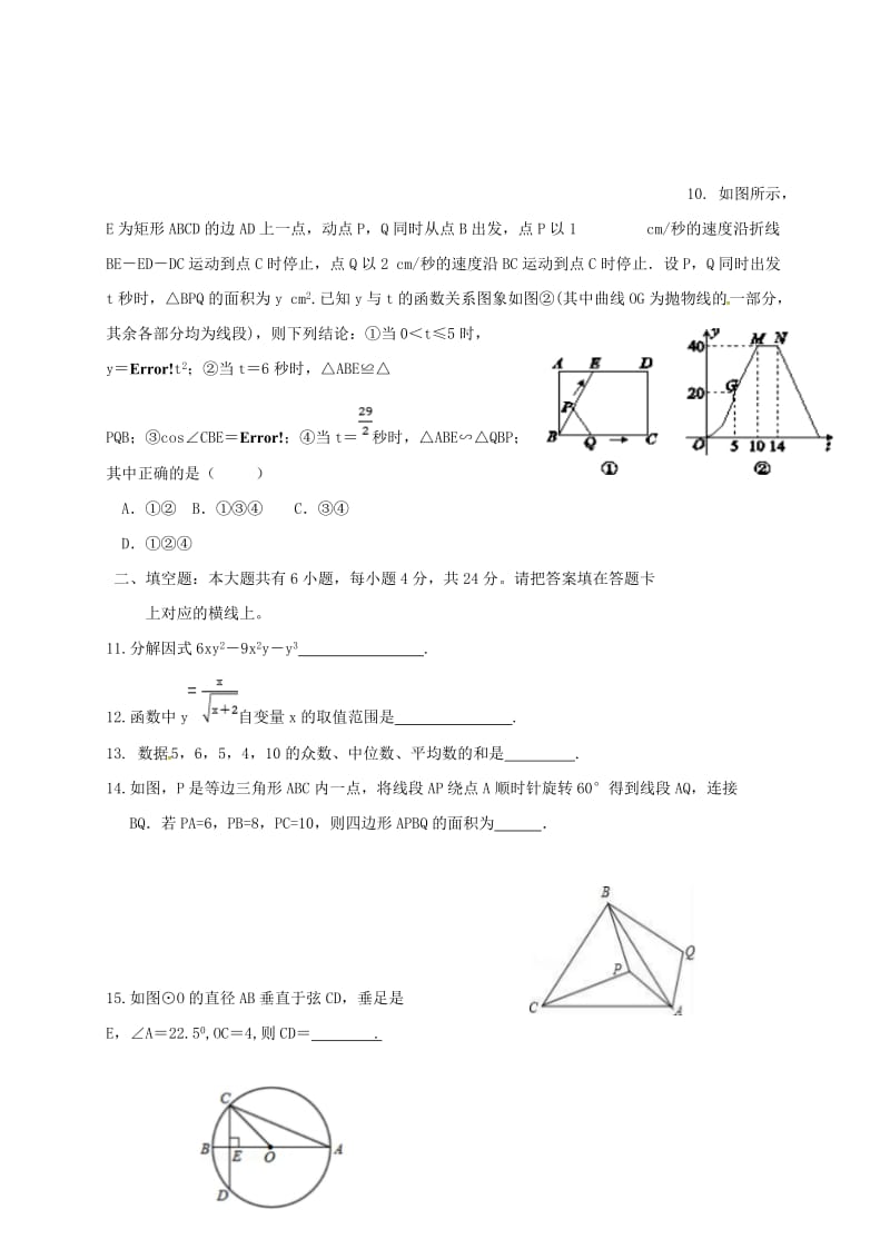 内蒙古乌拉特前旗九年级数学第一次模拟考试试题.doc_第3页