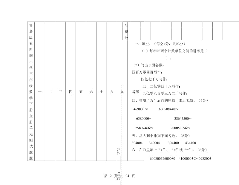 青岛版五四制小学三年级数学下册全册单元测试题.doc_第2页