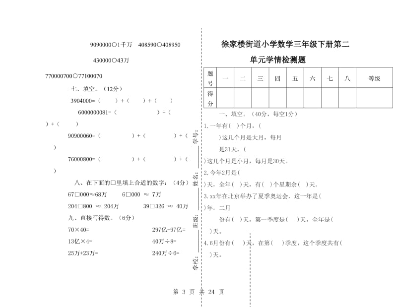 青岛版五四制小学三年级数学下册全册单元测试题.doc_第3页