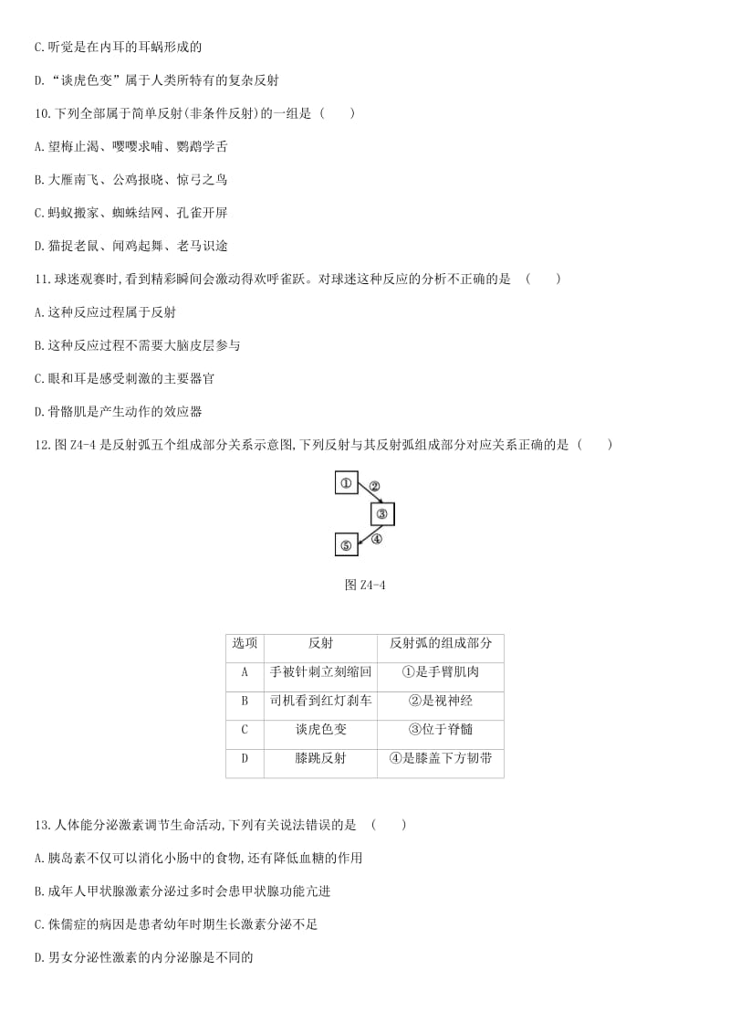 2019年中考生物 专项复习训练04 神经调节与激素调节 新人教版.doc_第3页