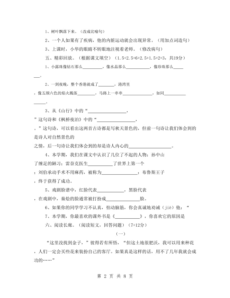 苏教版三年级语文上册期末试卷及答案.doc_第2页