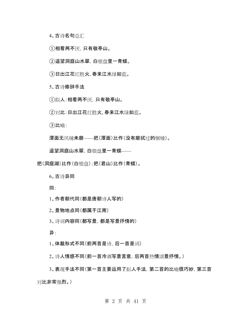 人教版四年级下册语文复习资料.doc_第2页