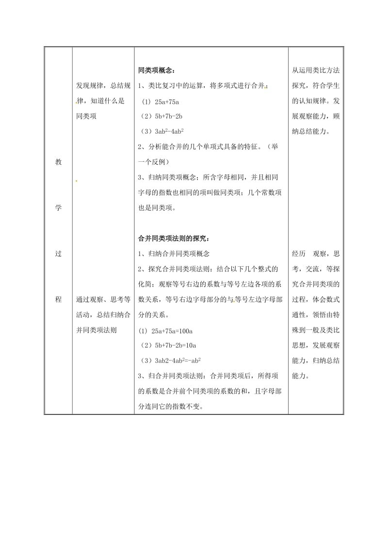 七年级数学上册 第二章 整式的加减 2.2 整式的加减（第1课时）教案 新人教版.doc_第3页