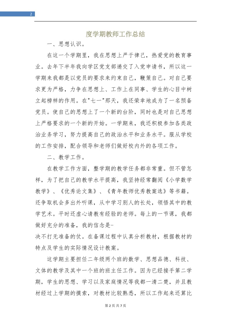 度学期教师工作总结.doc_第2页