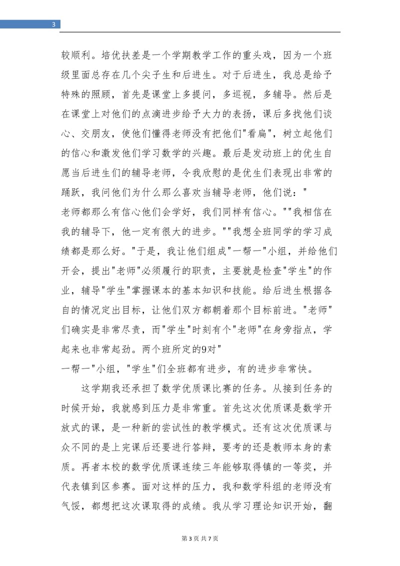 度学期教师工作总结.doc_第3页