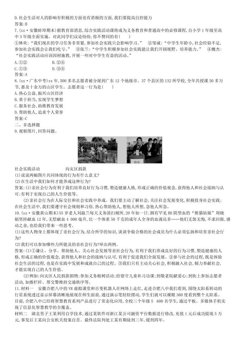 2019届中考道德与法治 走进社会生活专题练习.doc_第2页