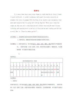 2019中考英語二輪復習 知識講與練 簡單句.doc