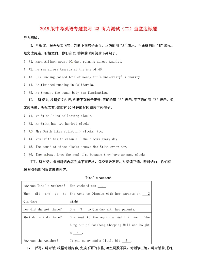 2019版中考英语专题复习 22 听力测试（二）当堂达标题.doc_第1页