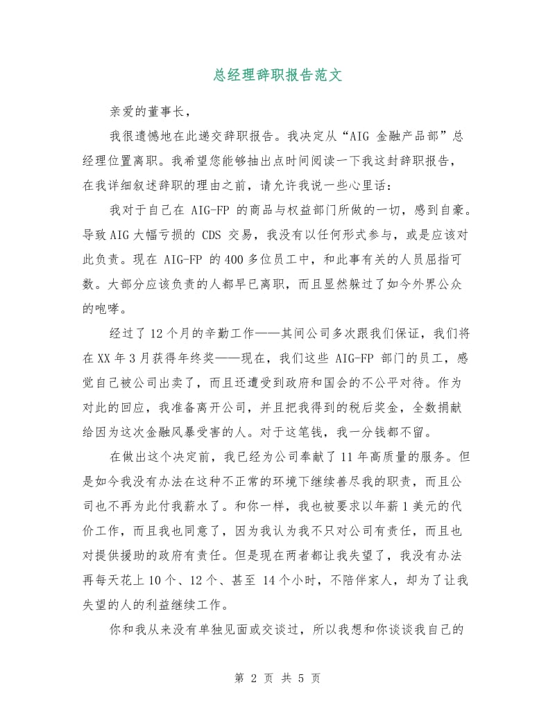总经理辞职报告范文.doc_第2页