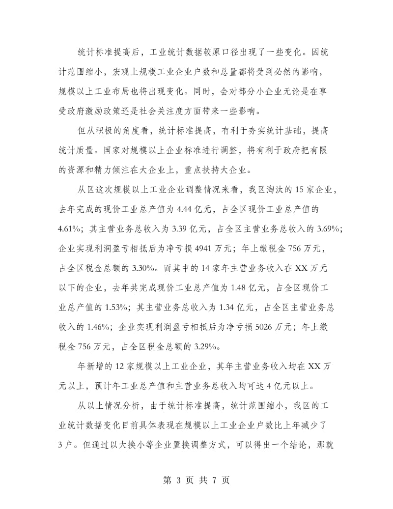 区工业经济运行报告材料.doc_第3页