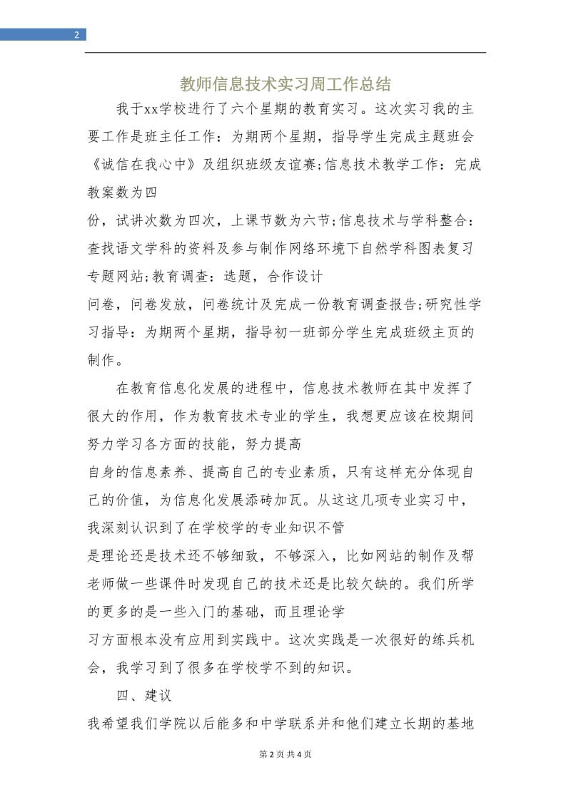 教师信息技术实习周工作总结.doc_第2页