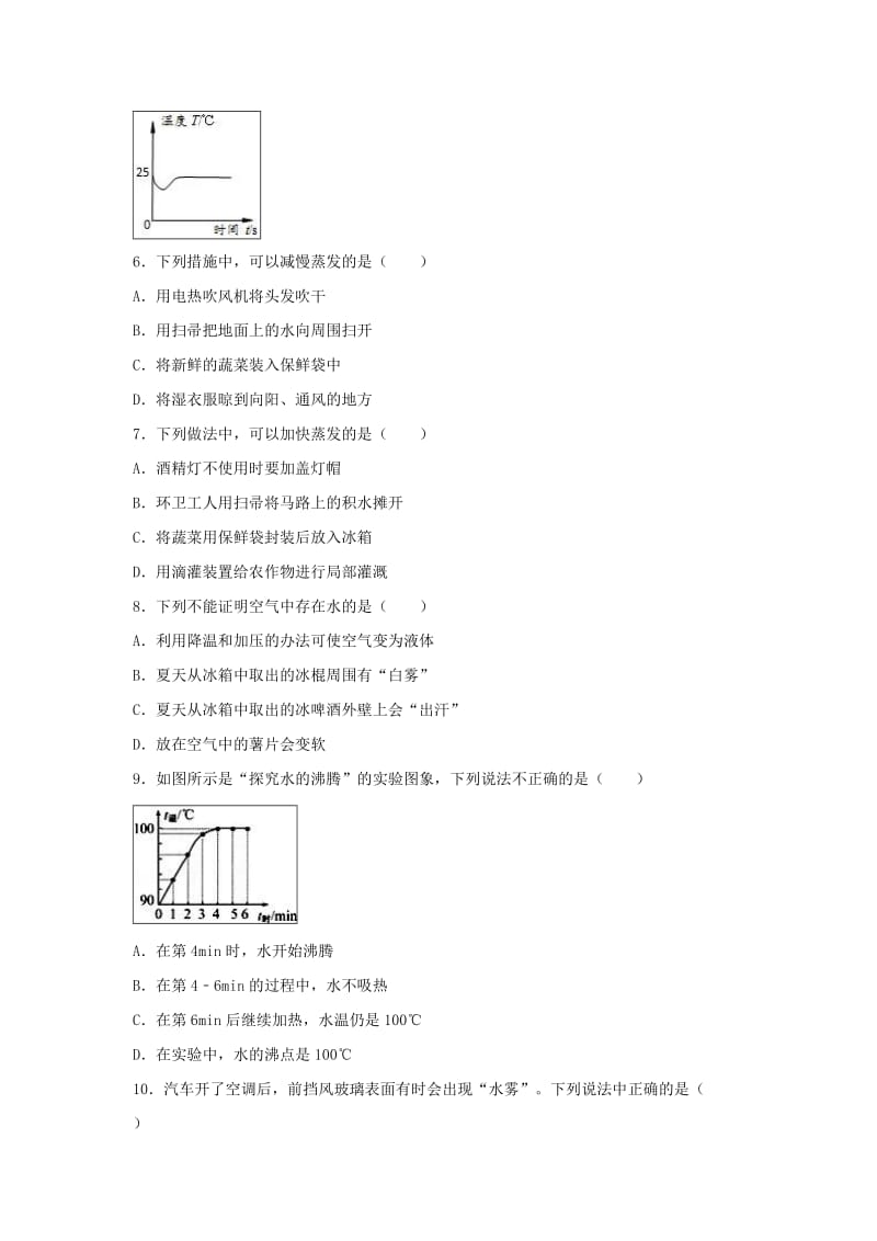 2018-2019学年度八年级物理上册 1.3 汽化和液化练习 （新版）北师大版.doc_第2页