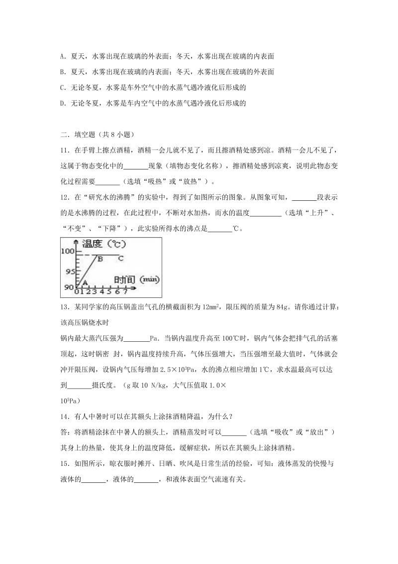 2018-2019学年度八年级物理上册 1.3 汽化和液化练习 （新版）北师大版.doc_第3页