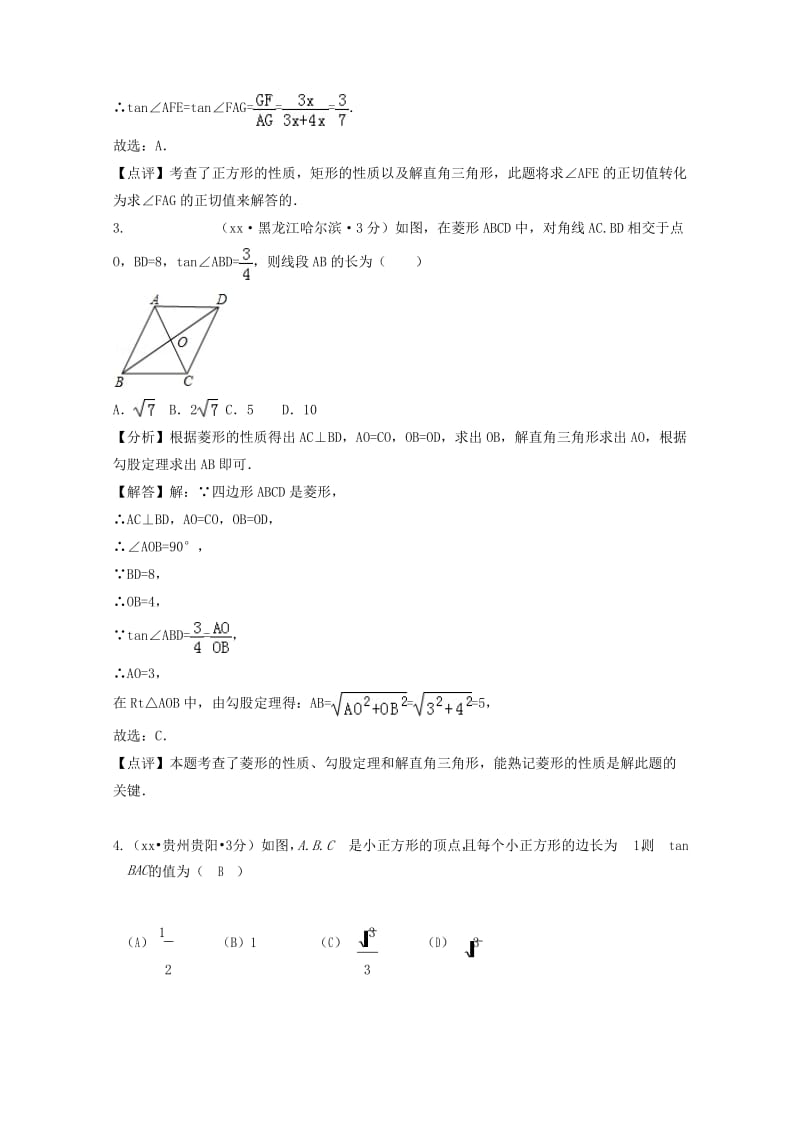 中考数学真题分类汇编第二期专题28解直角三角形试题含解析.doc_第2页