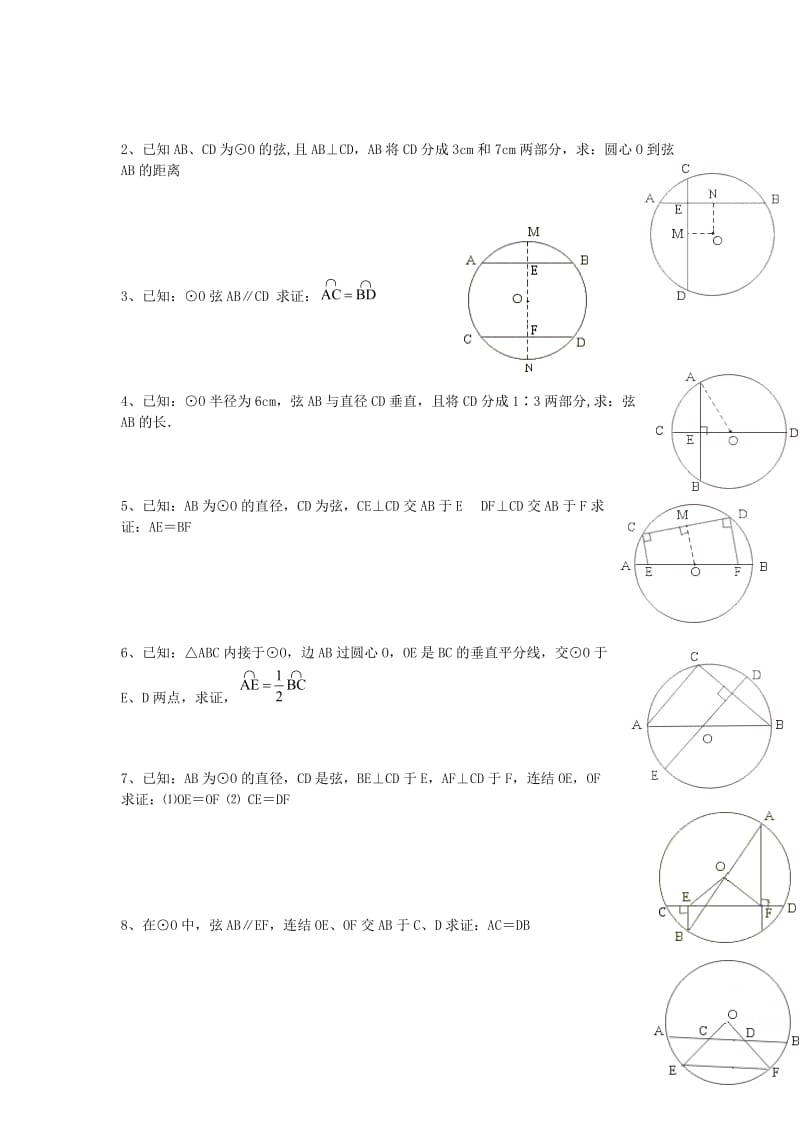 2019春九年级数学下册 第三章 圆 3.3 垂径定理学案（新版）北师大版.doc_第3页