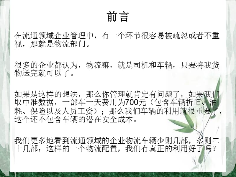 快消品行业物流管理.ppt_第2页