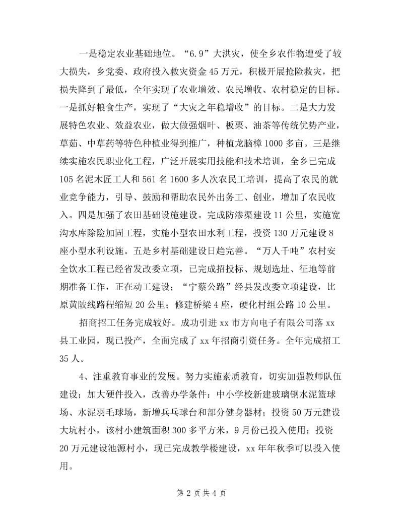 乡党委副书记、乡长述职述廉报告.doc_第2页