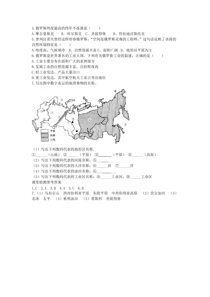 2019春七年级地理下册第八章第三节俄罗斯学案2新版湘教版.doc_第2页