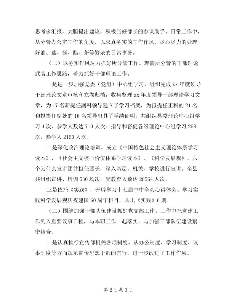 县委宣传部常务副部长述职报告范文.doc_第2页