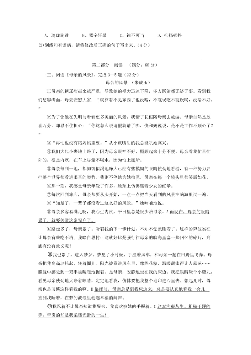 2019版九年级语文上学期第一次质量检测.doc_第2页