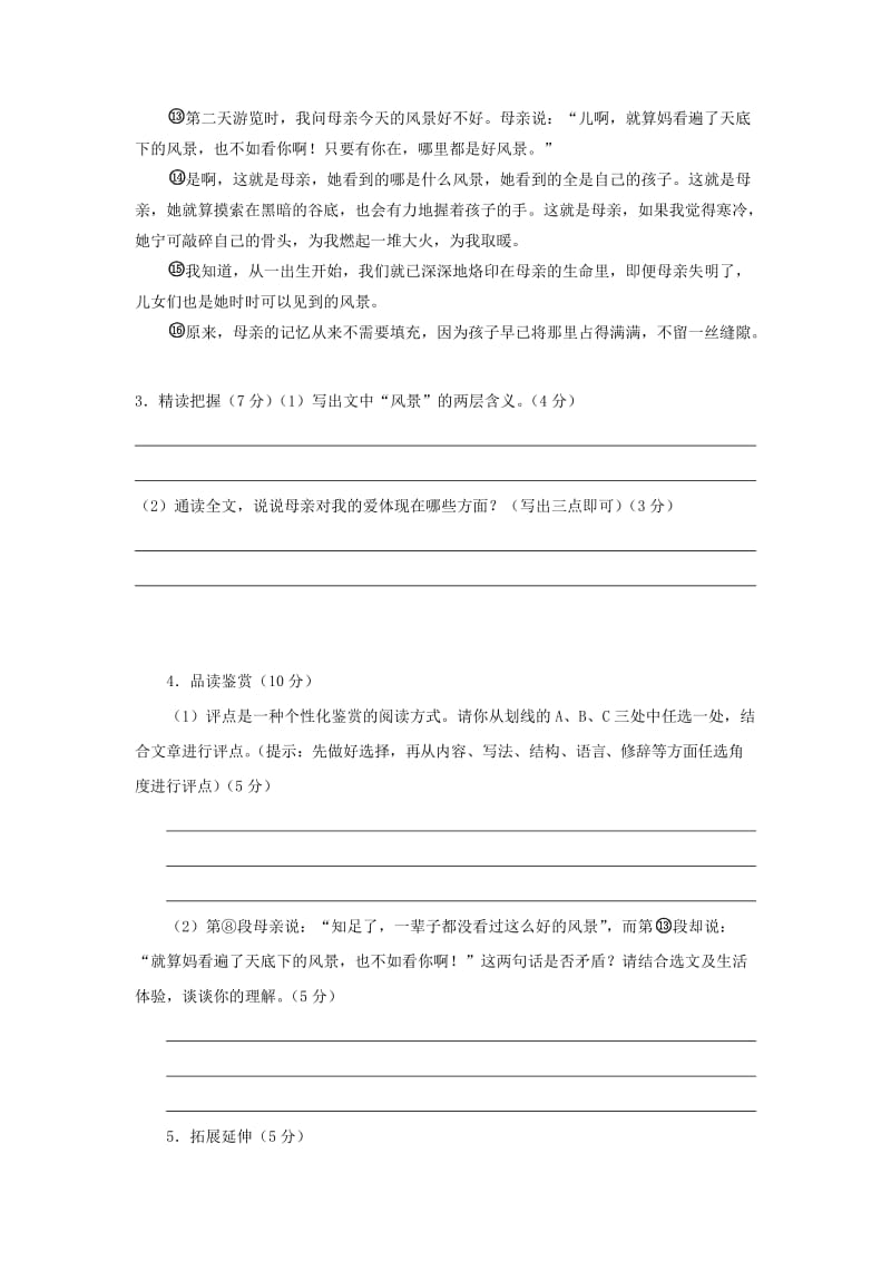 2019版九年级语文上学期第一次质量检测.doc_第3页