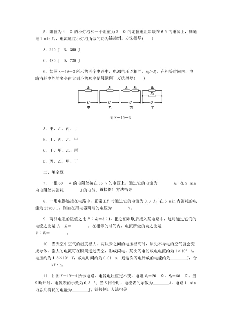 九年级物理全册 13.1电能和电功练习 （新版）北师大版.doc_第2页