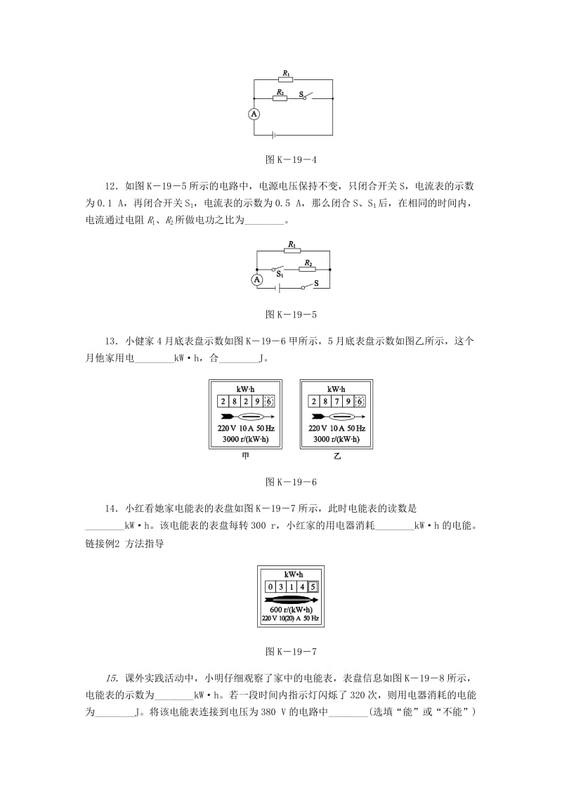 九年级物理全册 13.1电能和电功练习 （新版）北师大版.doc_第3页