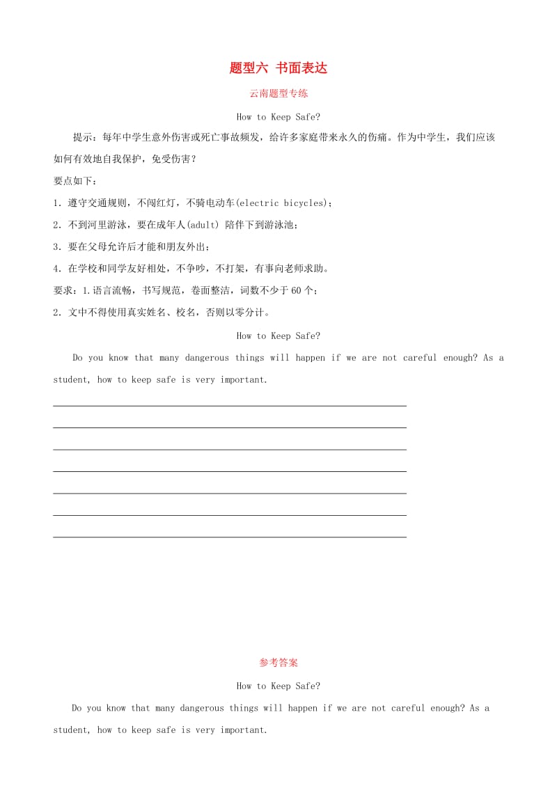 云南省2019年中考英语总复习 第3部分 云南题型复习 题型六 书面表达题型专练.doc_第1页