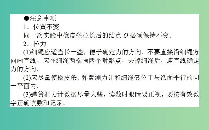 2020版高考物理一轮复习 实验三 验证力的平行四边形定则课件 新人教版.ppt_第3页