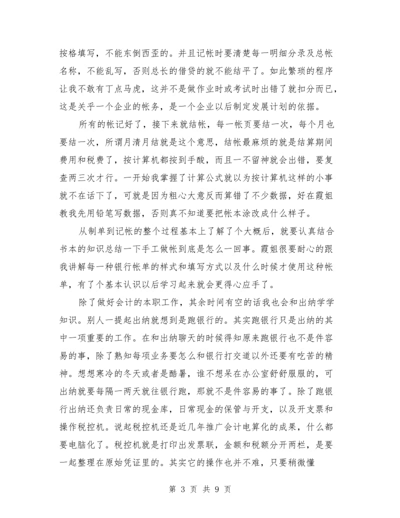 会计专业社会实践报告.doc_第3页