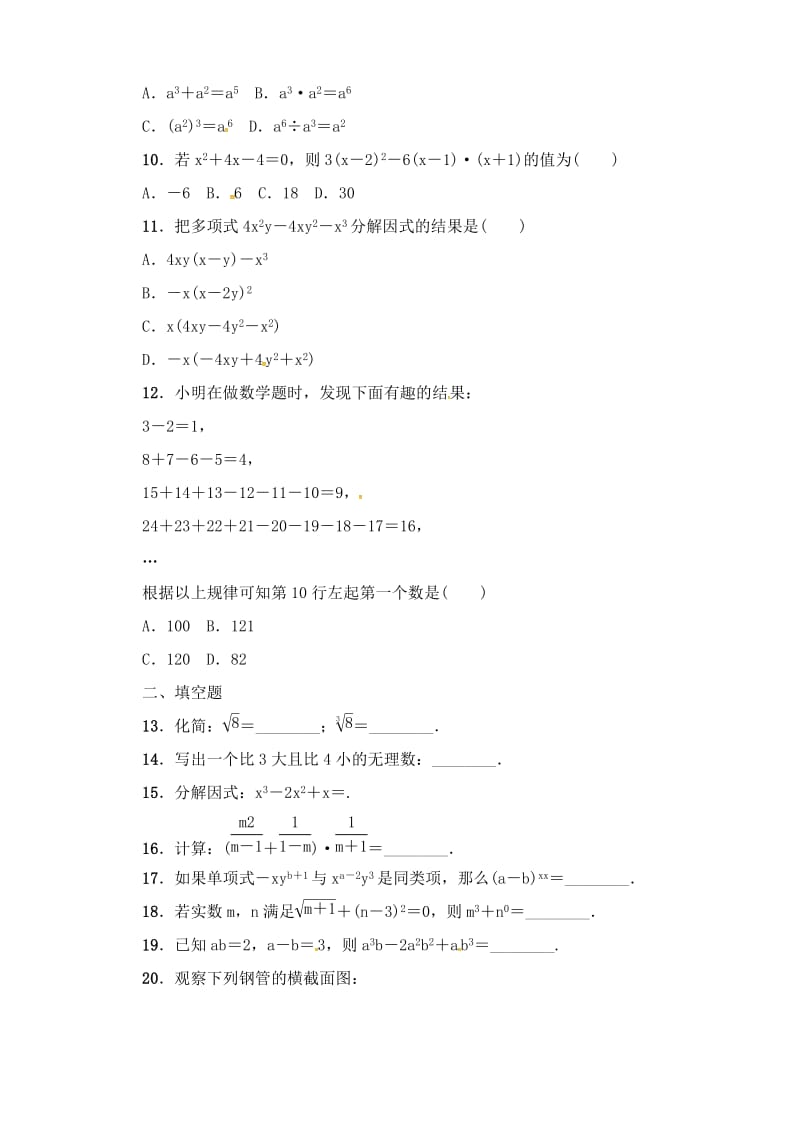 2019版中考数学专题复习第一章数与式单元练习.doc_第2页